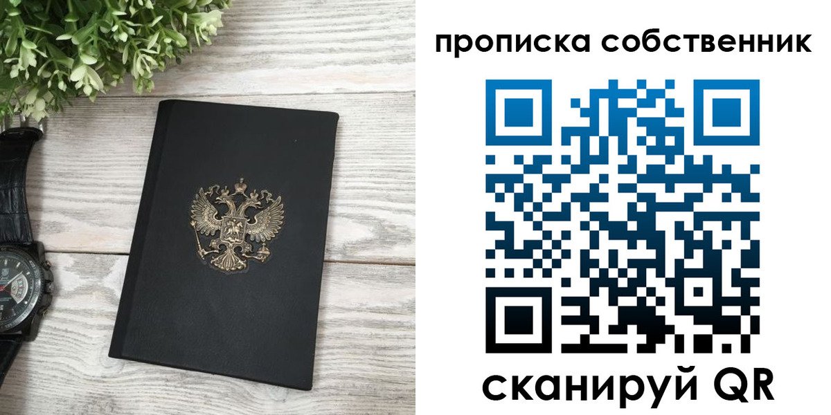 прописка штамп в Юрюзани