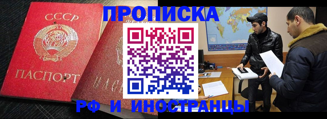 купить прописку в Юрюзани