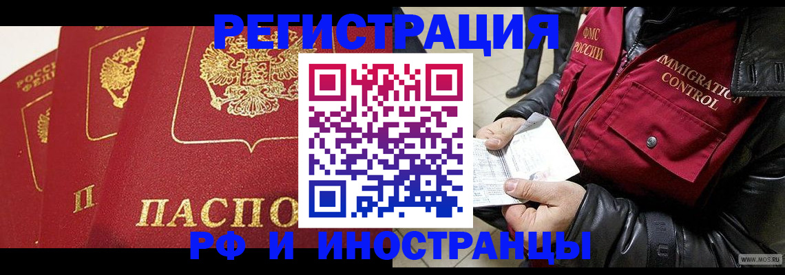 временная регистрация в квартире в Юрюзани
