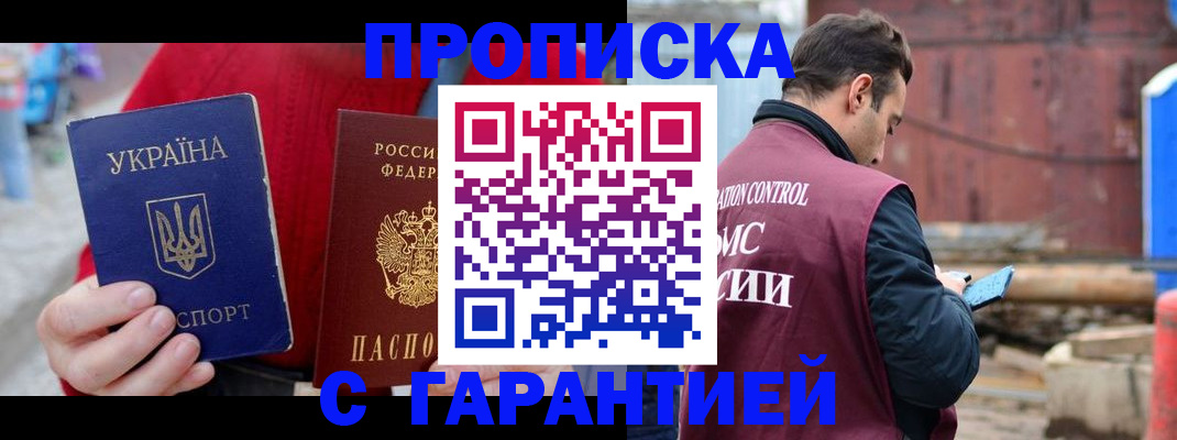 временная прописка в Юрюзани