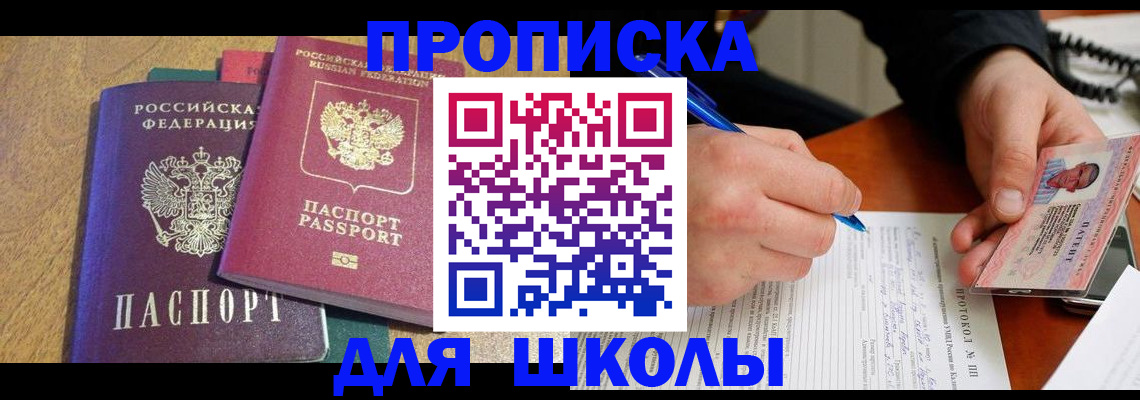 регистрация для школы в Юрюзани