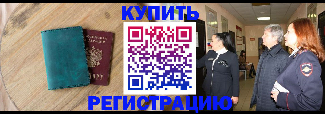 временная регистрация 2025 в Юрюзани